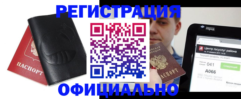прописка гарантия в Бутурлиновке